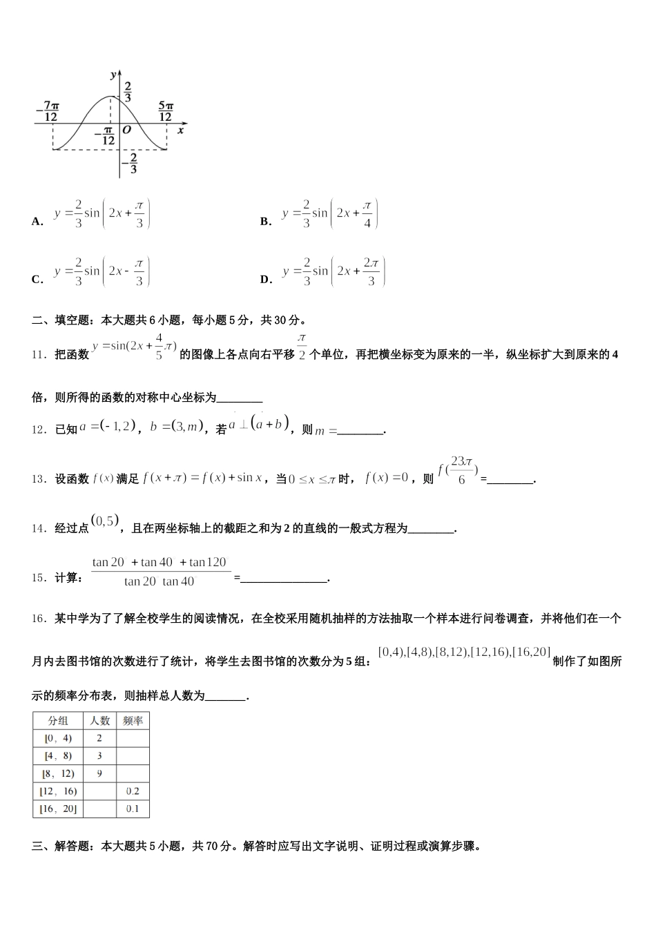 贵州省安顺市第二学期2025年数学高一第二学期期末质量检测试题含解析_第3页