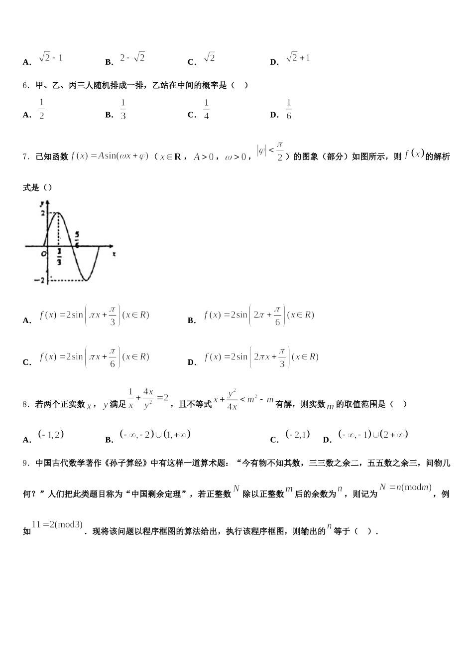 贵州省遵义市第四中学2024-2025学年高一数学第二学期期末达标检测模拟试题含解析_第2页