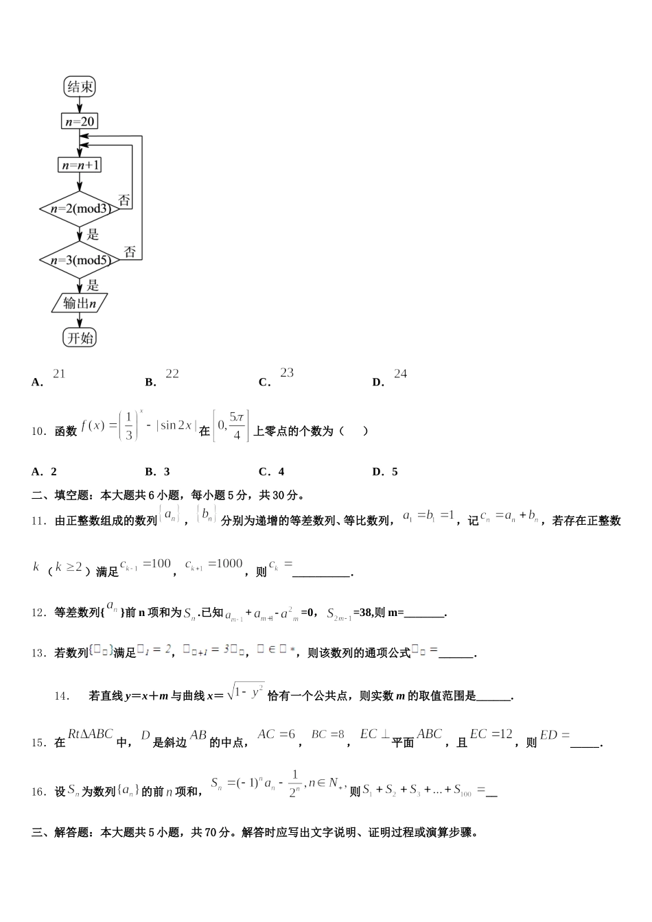 贵州省遵义市第四中学2024-2025学年高一数学第二学期期末达标检测模拟试题含解析_第3页