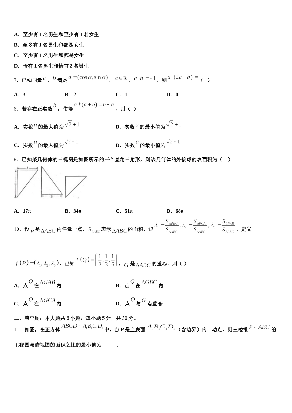 2024-2025学年黔南市重点中学高一数学第二学期期末经典试题含解析_第2页