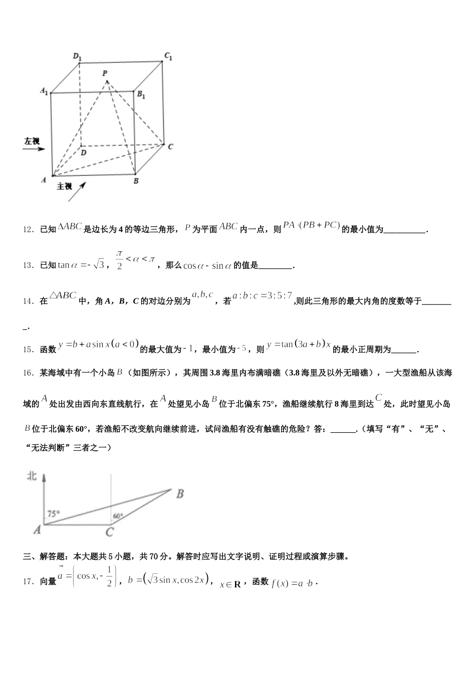 2024-2025学年黔南市重点中学高一数学第二学期期末经典试题含解析_第3页