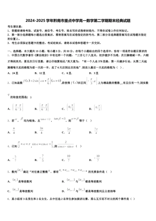 2024-2025学年黔南市重点中学高一数学第二学期期末经典试题含解析