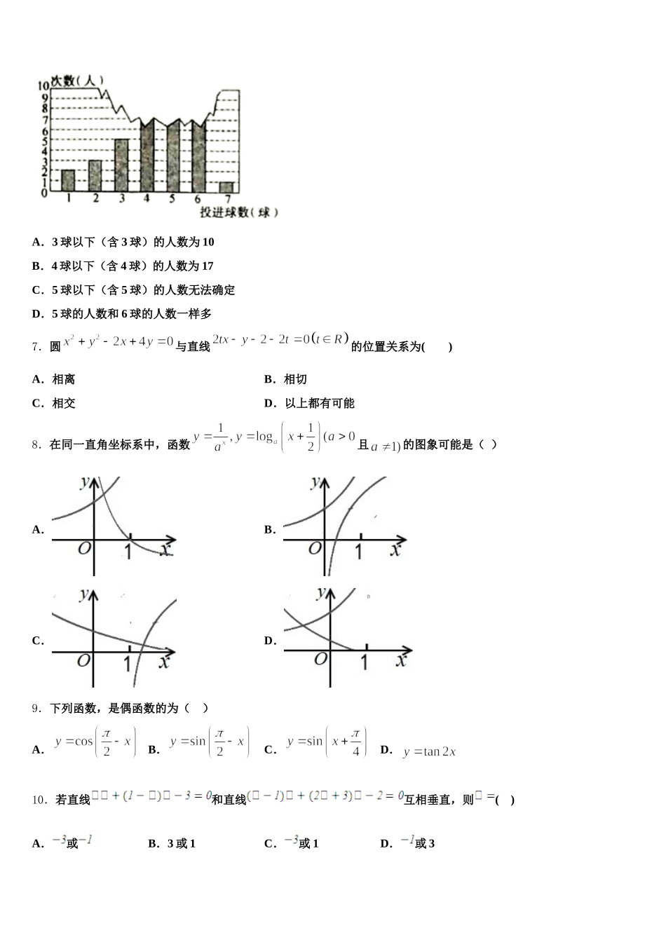 2025年贵州省遵义市凤冈县第二中学高一下数学期末统考模拟试题含解析_第2页