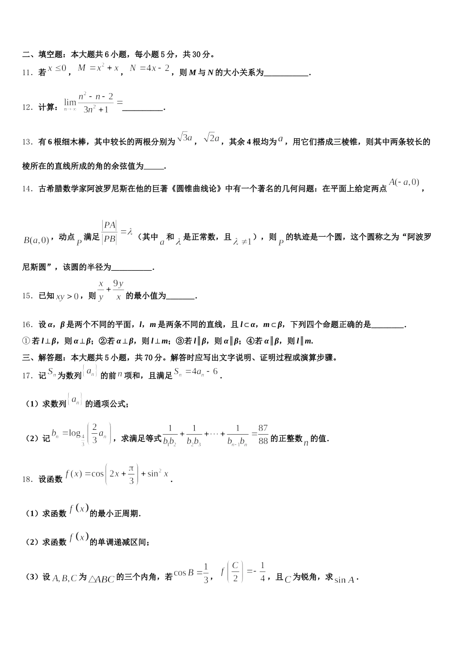 2025年贵州省遵义市凤冈县第二中学高一下数学期末统考模拟试题含解析_第3页