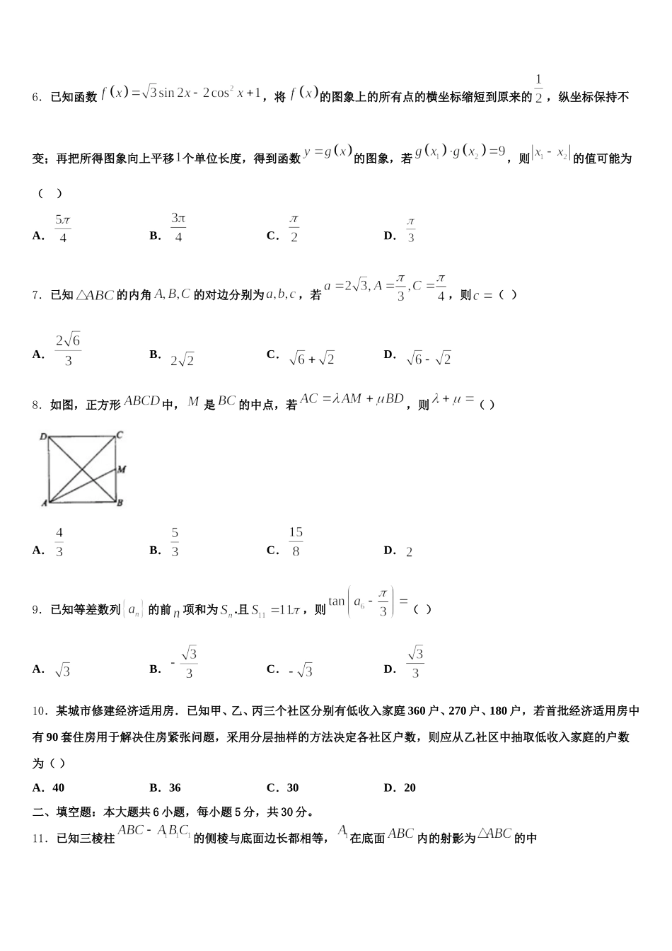 2025年贵阳市重点中学高一数学第二学期期末学业质量监测模拟试题含解析_第2页