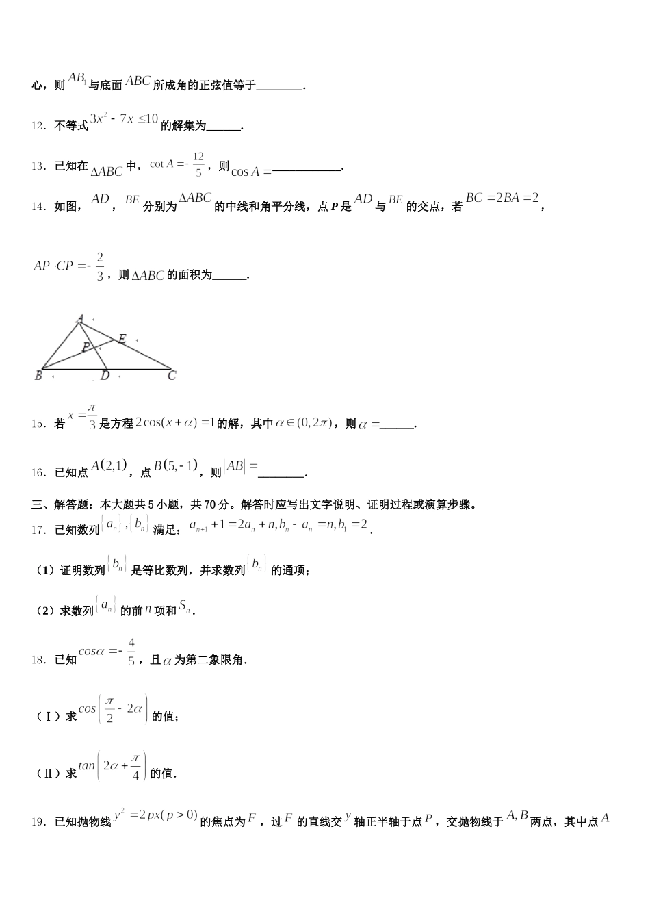 2025年贵阳市重点中学高一数学第二学期期末学业质量监测模拟试题含解析_第3页