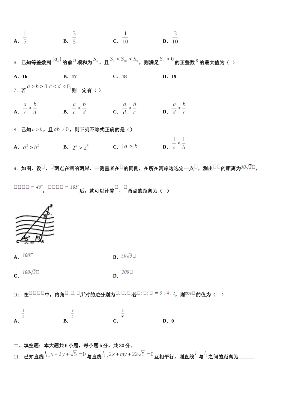 贵州省贵州铜仁伟才学校2025年高一下数学期末质量跟踪监视模拟试题含解析_第2页