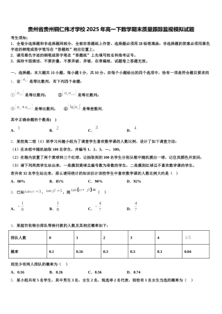 贵州省贵州铜仁伟才学校2025年高一下数学期末质量跟踪监视模拟试题含解析