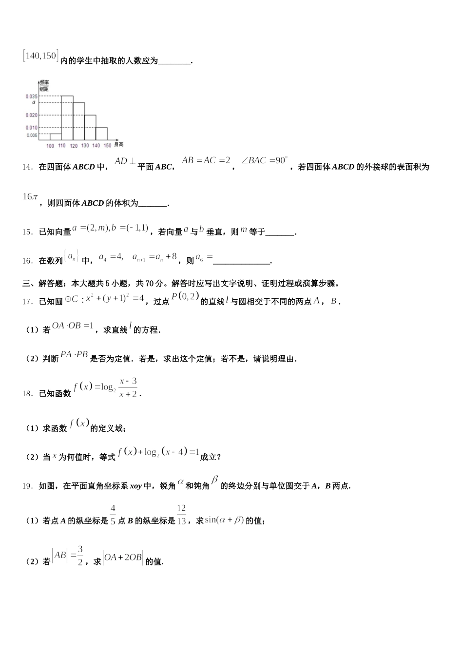 贵州省六盘水市七中2025届高一下数学期末联考模拟试题含解析_第3页