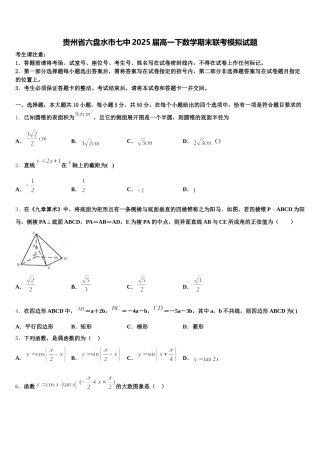贵州省六盘水市七中2025届高一下数学期末联考模拟试题含解析