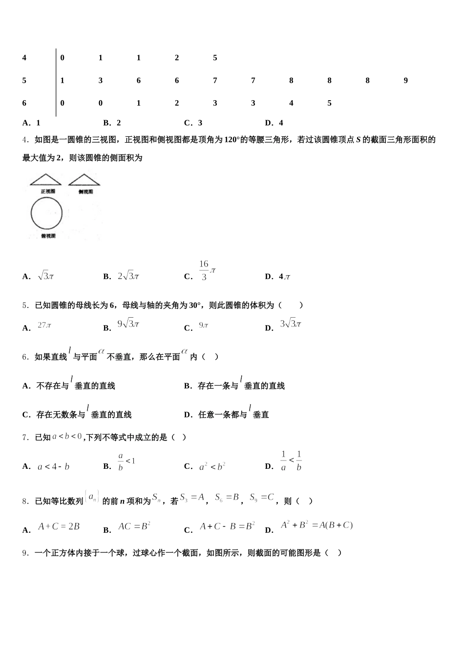 2024-2025学年贵州省重点初中高一数学第二学期期末质量跟踪监视模拟试题含解析_第2页
