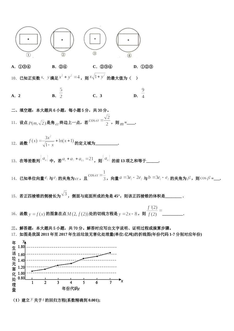 2024-2025学年贵州省重点初中高一数学第二学期期末质量跟踪监视模拟试题含解析_第3页