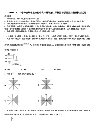 2024-2025学年贵州省重点初中高一数学第二学期期末质量跟踪监视模拟试题含解析