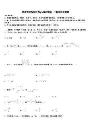 贵州省黔西南市2025年数学高一下期末统考试题含解析