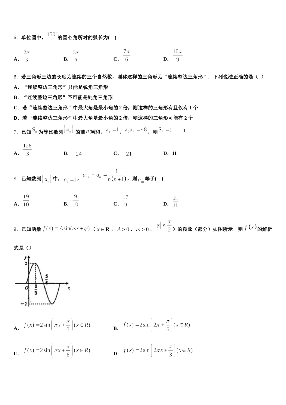 2025年贵州省遵义第四中学数学高一下期末综合测试模拟试题含解析_第2页
