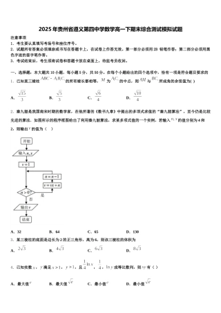 2025年贵州省遵义第四中学数学高一下期末综合测试模拟试题含解析