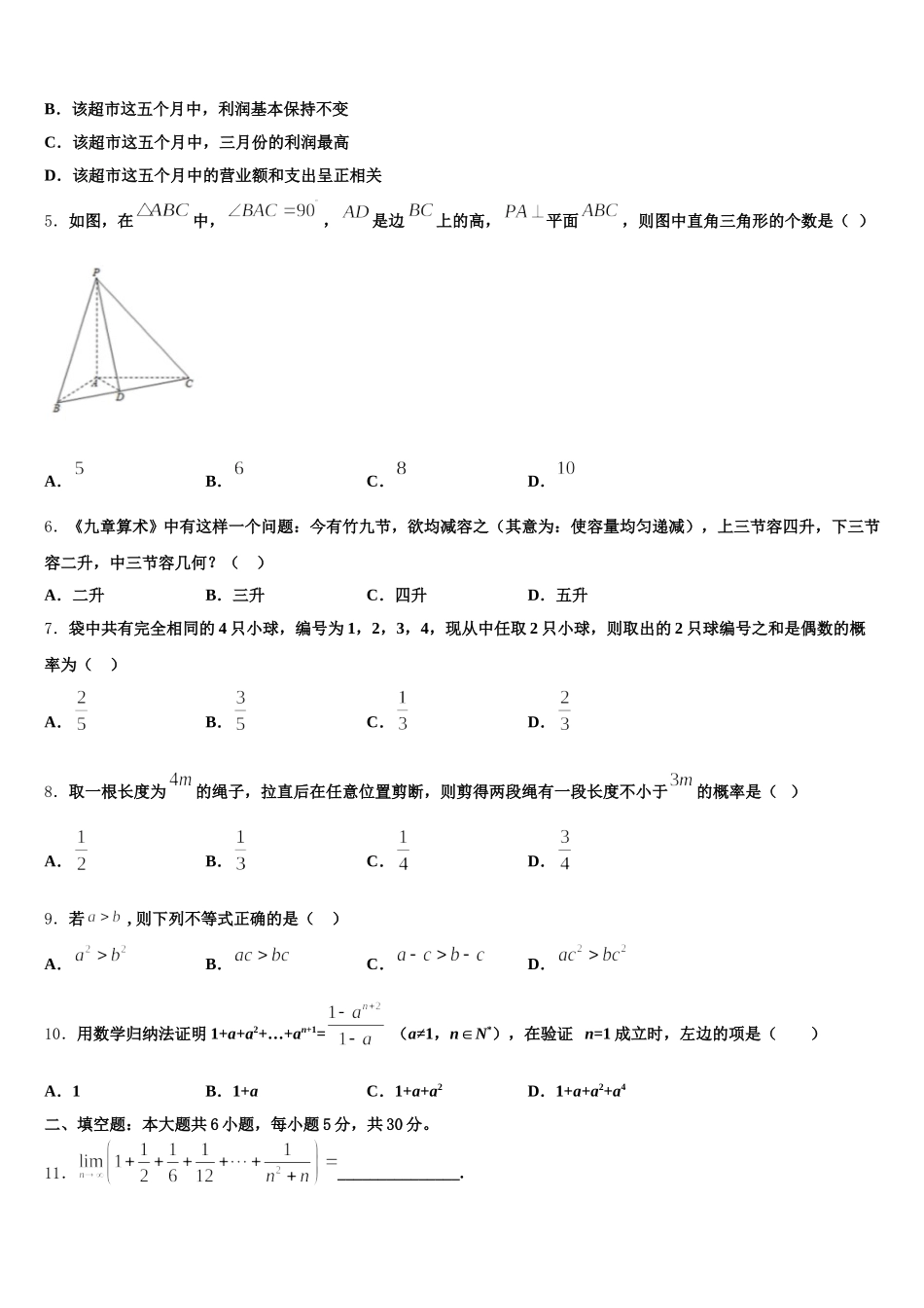 2024-2025学年贵州省湄潭县湄江中学高一下数学期末质量跟踪监视模拟试题含解析_第2页