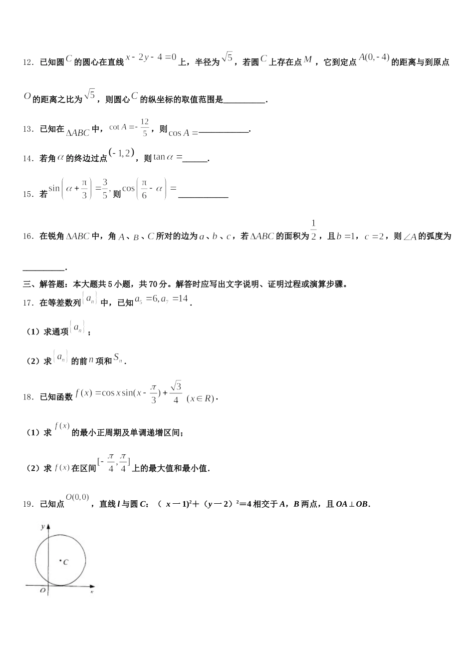 2024-2025学年贵州省湄潭县湄江中学高一下数学期末质量跟踪监视模拟试题含解析_第3页