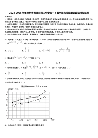 2024-2025学年贵州省湄潭县湄江中学高一下数学期末质量跟踪监视模拟试题含解析