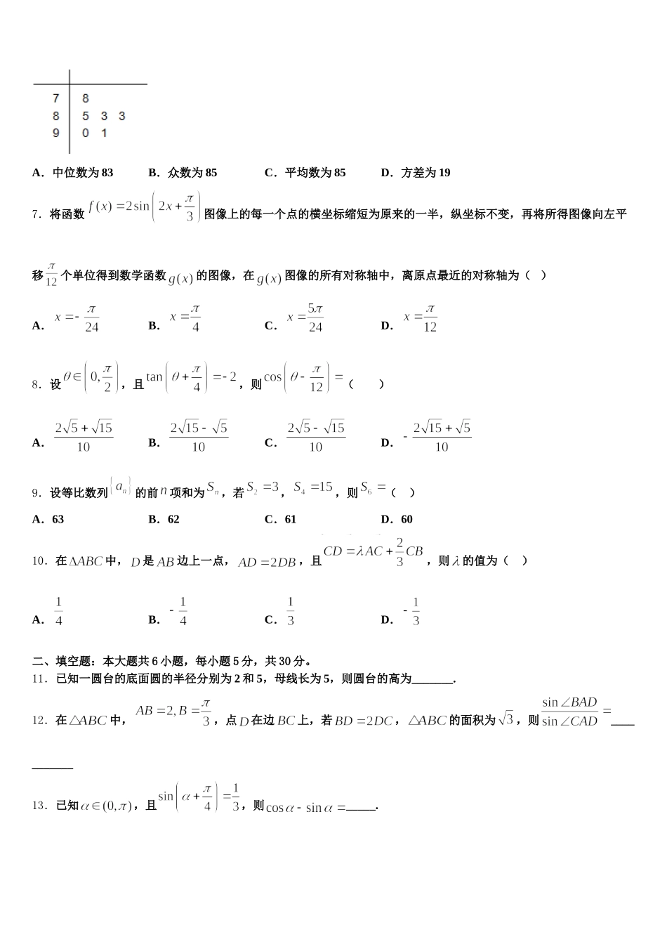 贵州省湄潭县湄江中学2024-2025学年高一数学第二学期期末考试模拟试题含解析_第2页