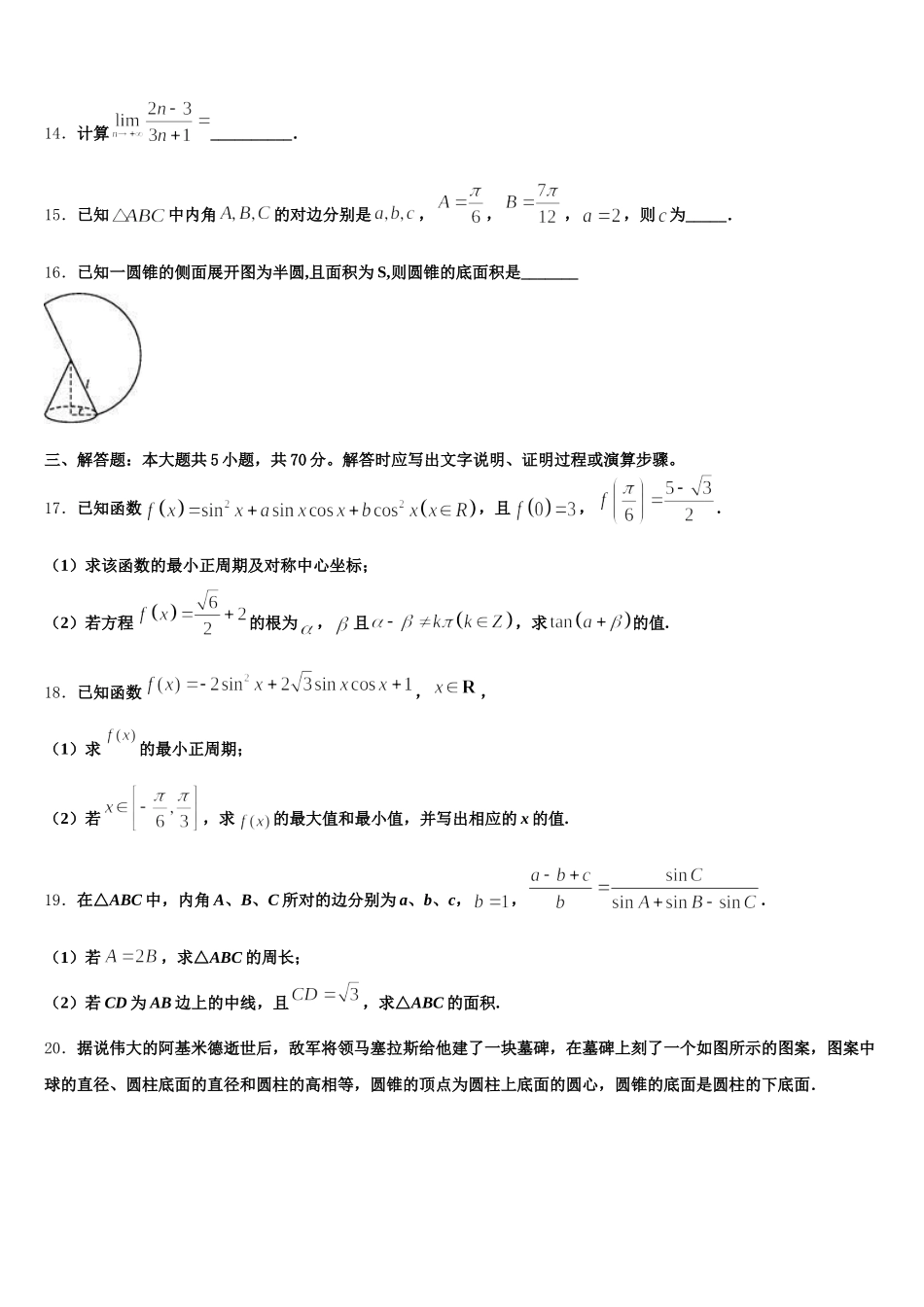 贵州省湄潭县湄江中学2024-2025学年高一数学第二学期期末考试模拟试题含解析_第3页