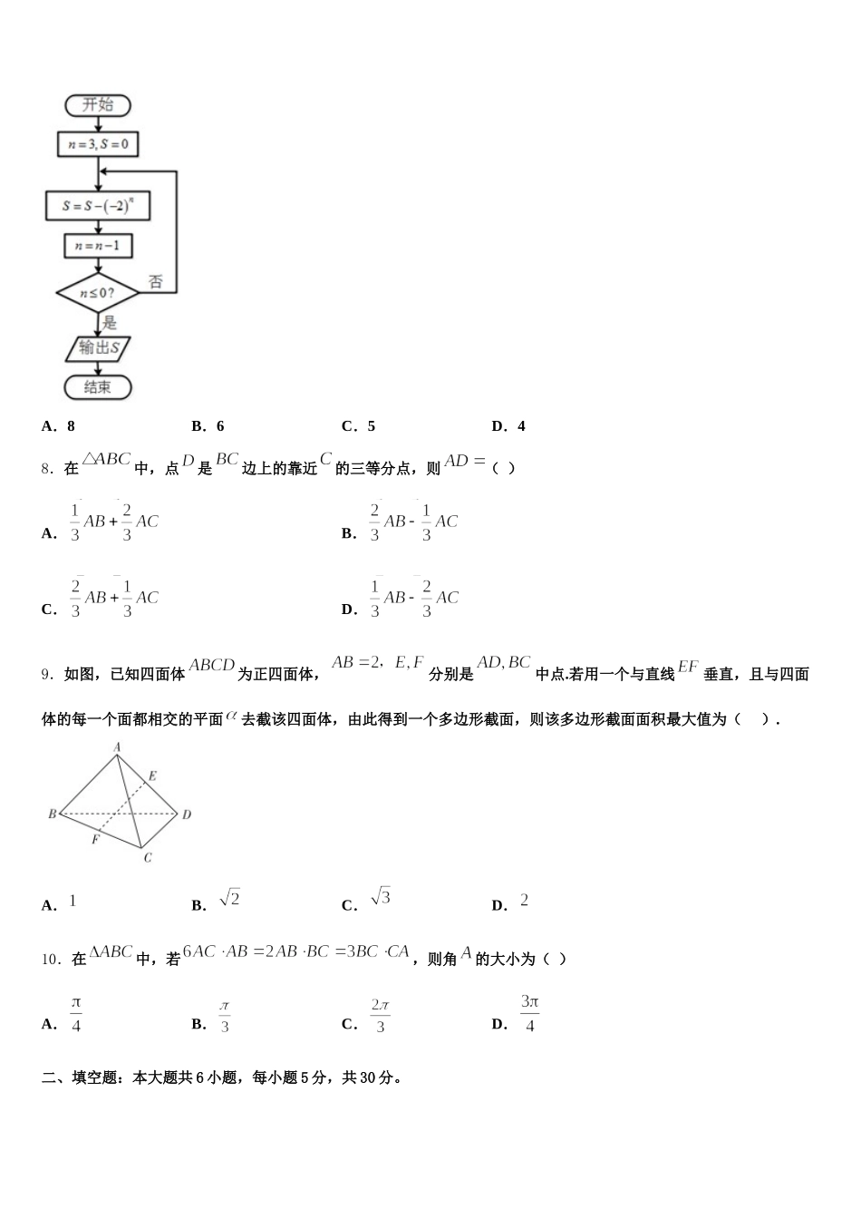 贵州省毕节市大方县三中 2025年高一数学第二学期期末质量检测试题含解析_第2页