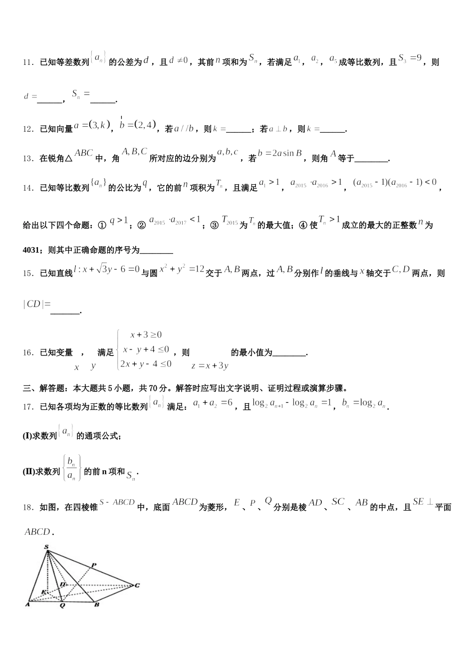 贵州省毕节市大方县三中 2025年高一数学第二学期期末质量检测试题含解析_第3页
