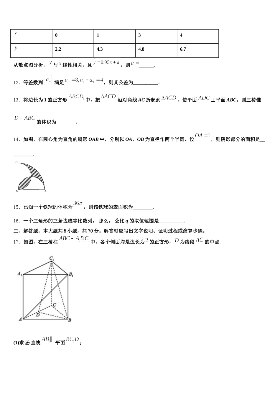 2025年贵州省黎平县第三中学高一数学第二学期期末质量跟踪监视试题含解析_第3页