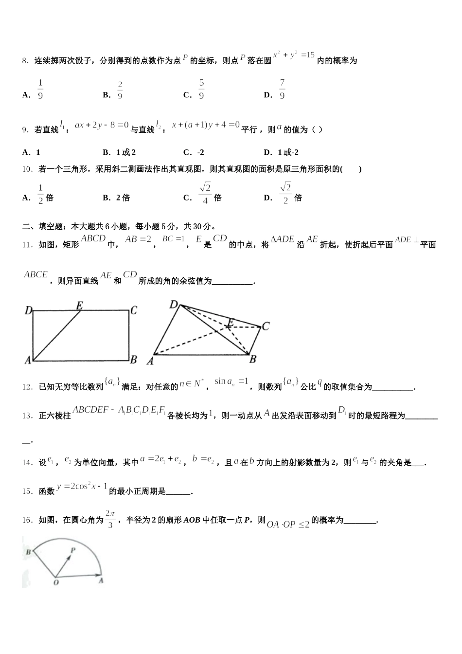 贵州省贵阳市、六盘水市、黔南州2025年数学高一下期末考试模拟试题含解析_第2页