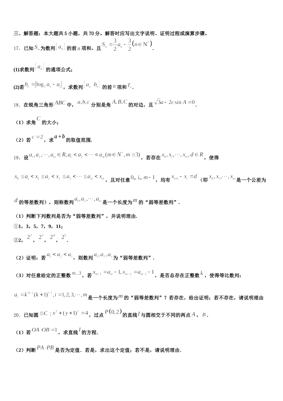 贵州省贵阳市、六盘水市、黔南州2025年数学高一下期末考试模拟试题含解析_第3页
