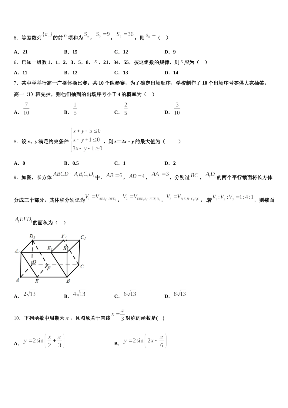 贵州省黔东南州剑河县第四中学2024-2025学年高一下数学期末经典试题含解析_第2页