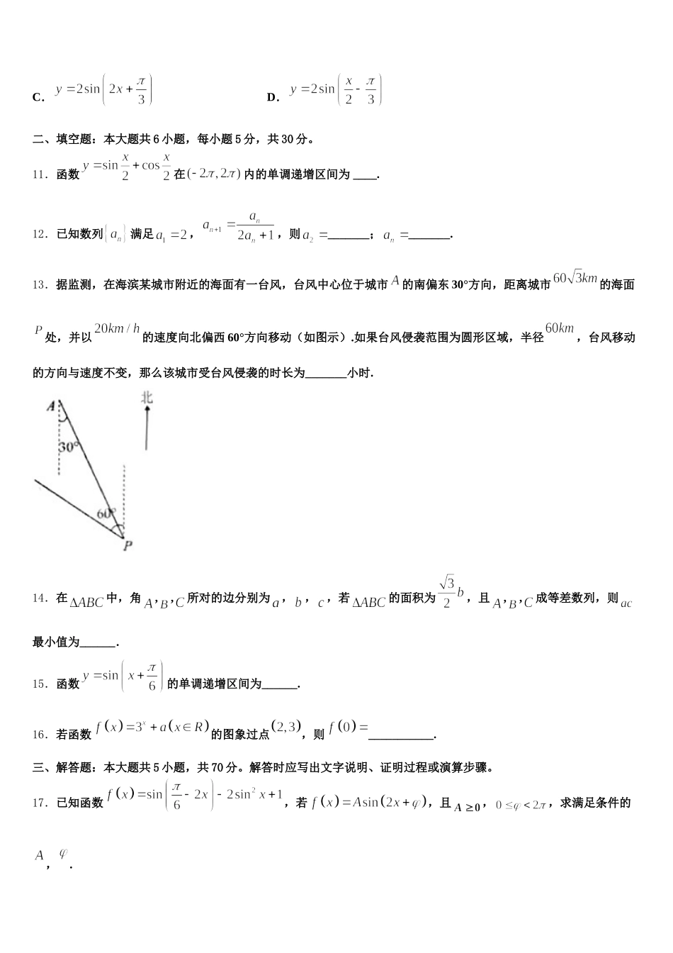 贵州省黔东南州剑河县第四中学2024-2025学年高一下数学期末经典试题含解析_第3页