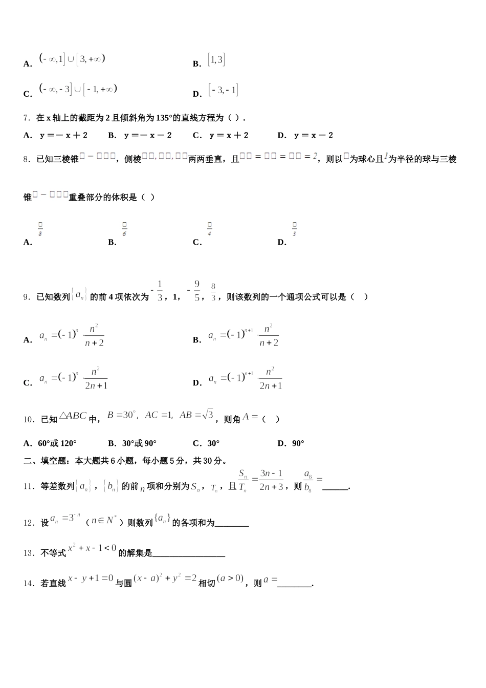 贵州省毕节市织金第一中学2024-2025学年高一数学第二学期期末联考试题含解析_第2页