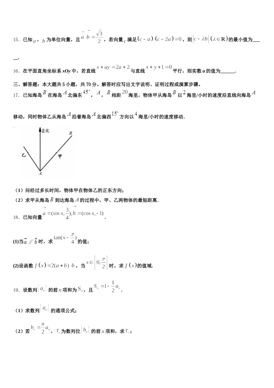 贵州省毕节市织金第一中学2024-2025学年高一数学第二学期期末联考试题含解析_第3页