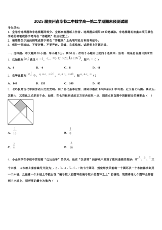 2025届贵州省毕节二中数学高一第二学期期末预测试题含解析