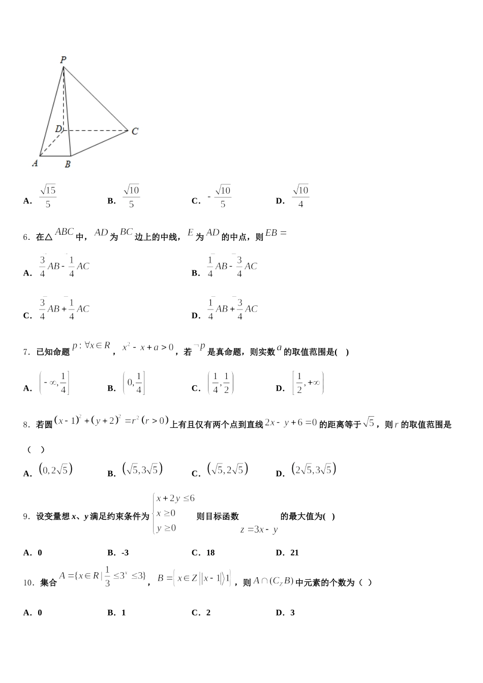 贵州省丹寨民族高级中学2025届数学高一第二学期期末考试模拟试题含解析_第2页
