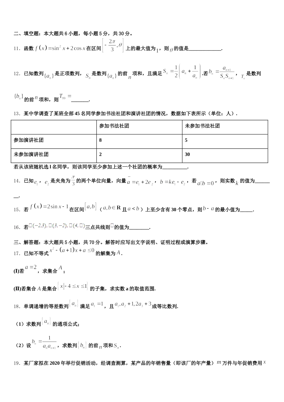 贵州省丹寨民族高级中学2025届数学高一第二学期期末考试模拟试题含解析_第3页