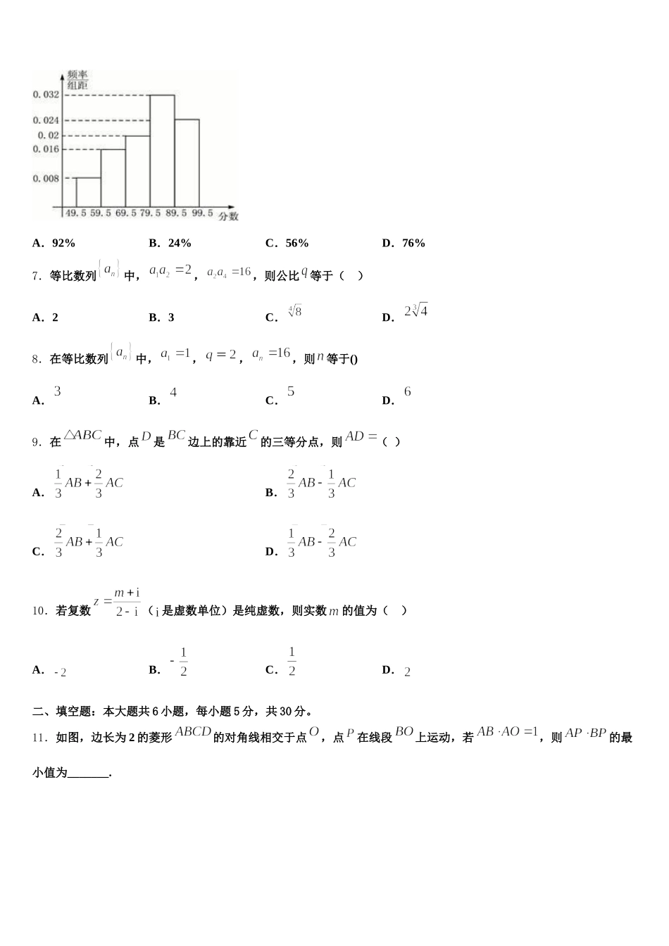 2025届贵州省剑河县第二中学数学高一第二学期期末经典试题含解析_第2页