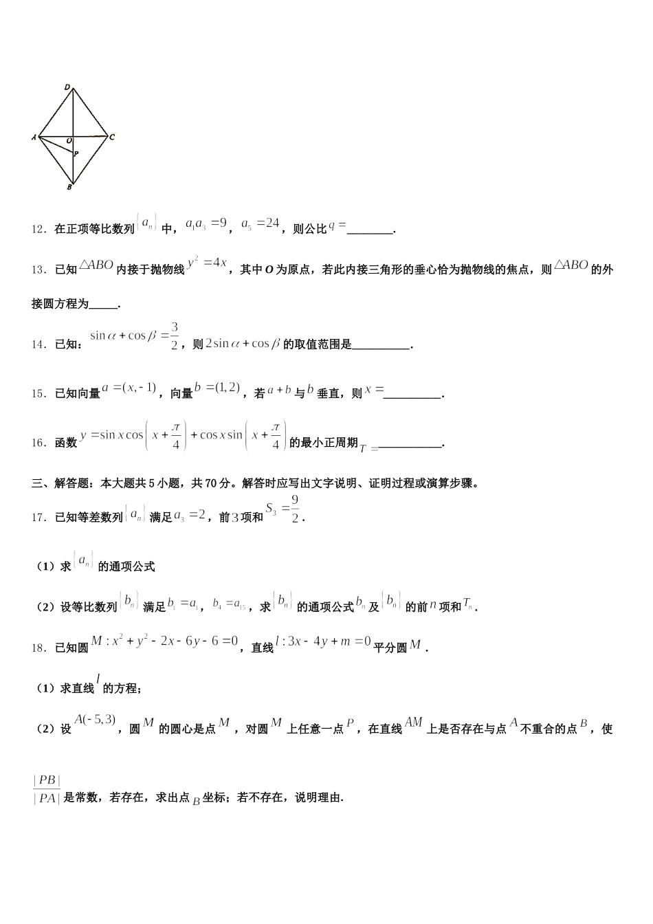 2025届贵州省剑河县第二中学数学高一第二学期期末经典试题含解析_第3页