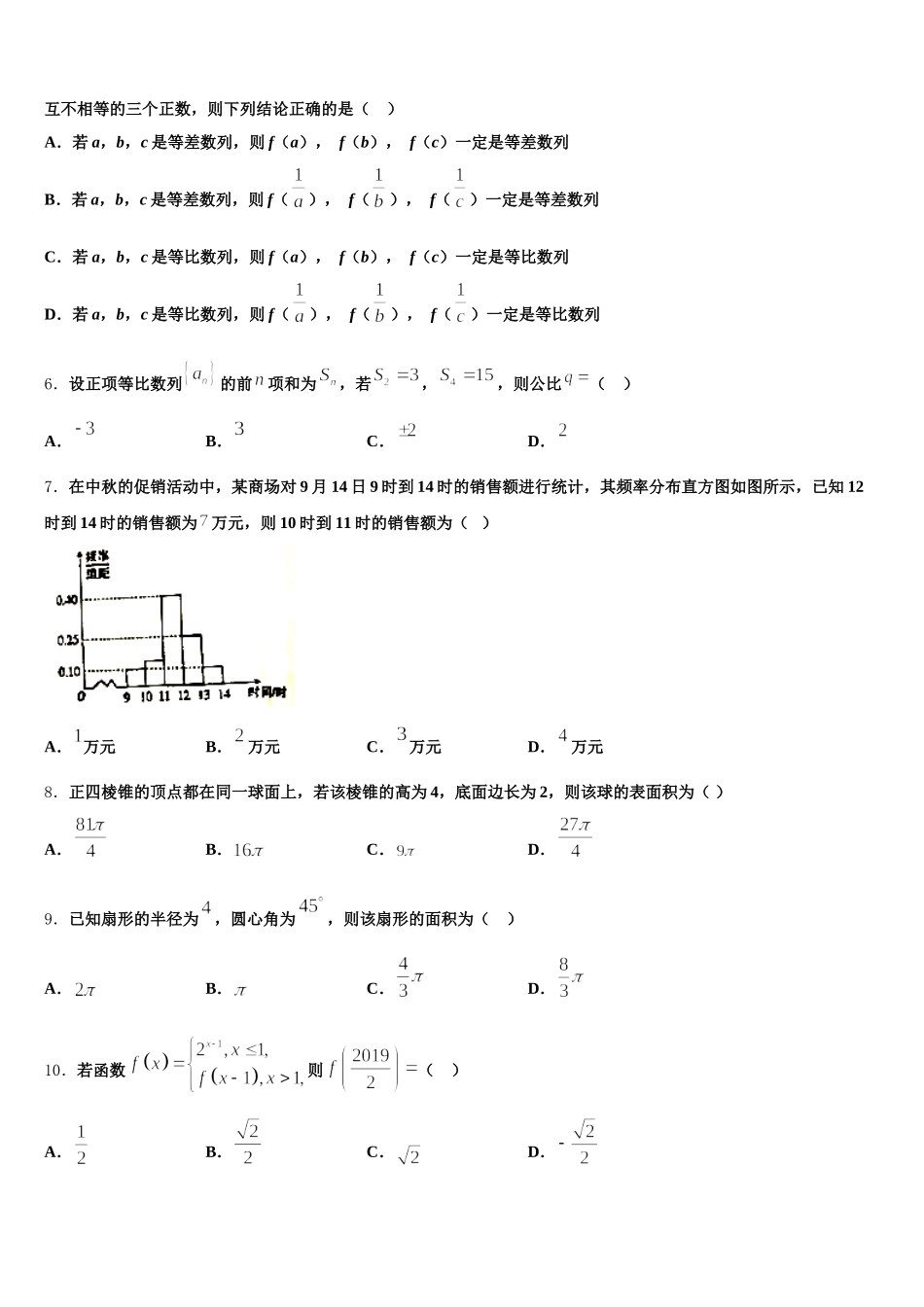 2025届贵州省毕节市威宁县黑石中学高一下数学期末质量检测模拟试题含解析_第2页