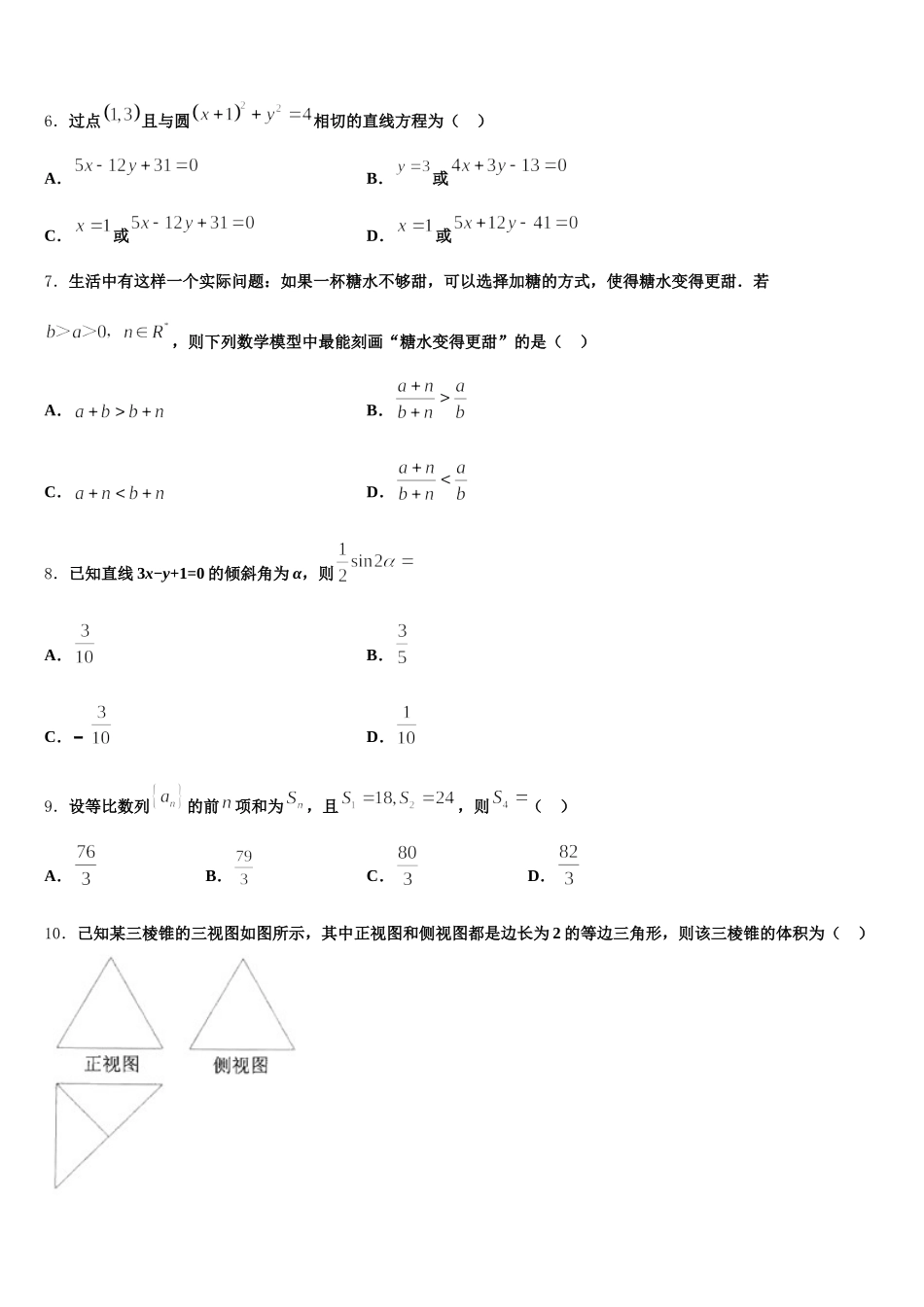 贵州省遵义市航天高中2025届数学高一第二学期期末教学质量检测试题含解析_第2页