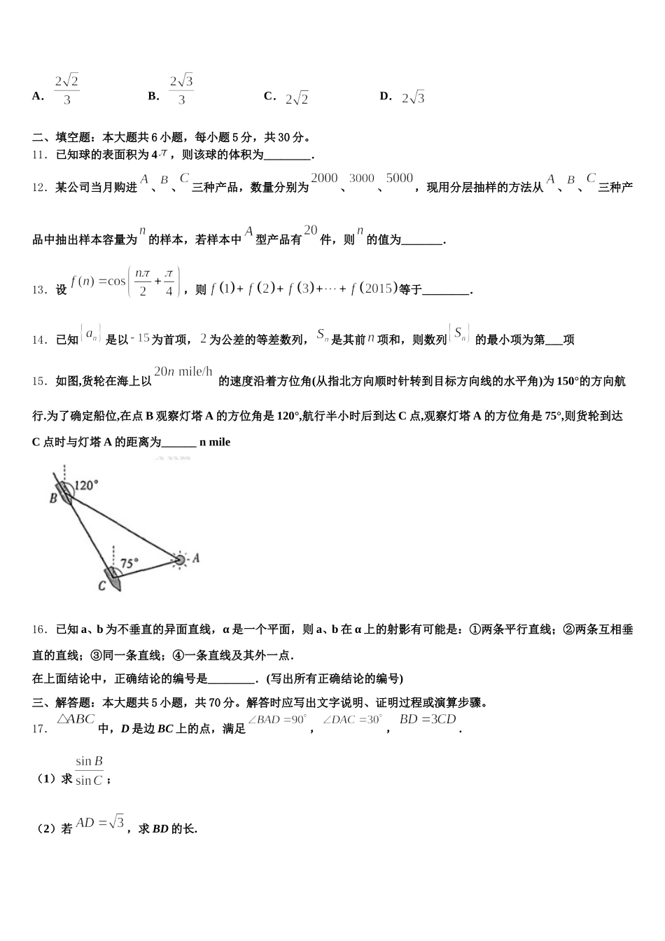 贵州省遵义市航天高中2025届数学高一第二学期期末教学质量检测试题含解析_第3页