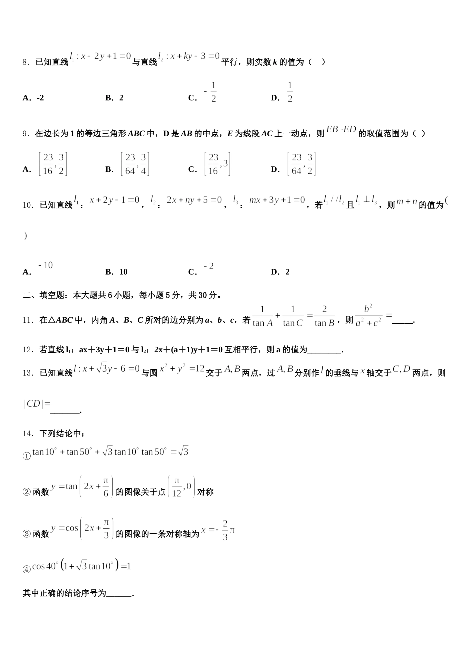 2024-2025学年贵州省遵义市凤冈二中数学高一第二学期期末学业质量监测模拟试题含解析_第2页