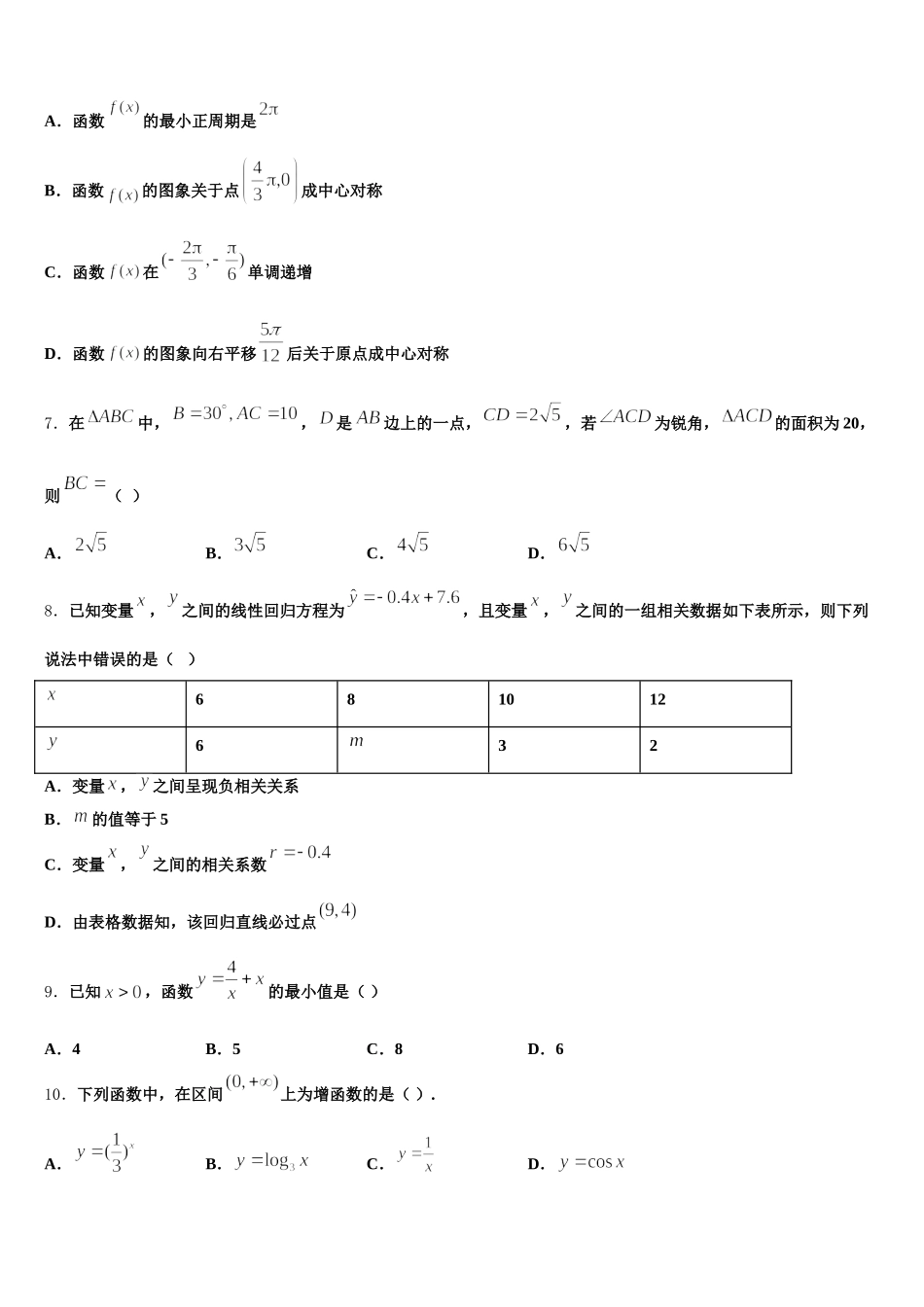 贵州省毕节市梁才学校2025届高一数学第二学期期末综合测试试题含解析_第2页