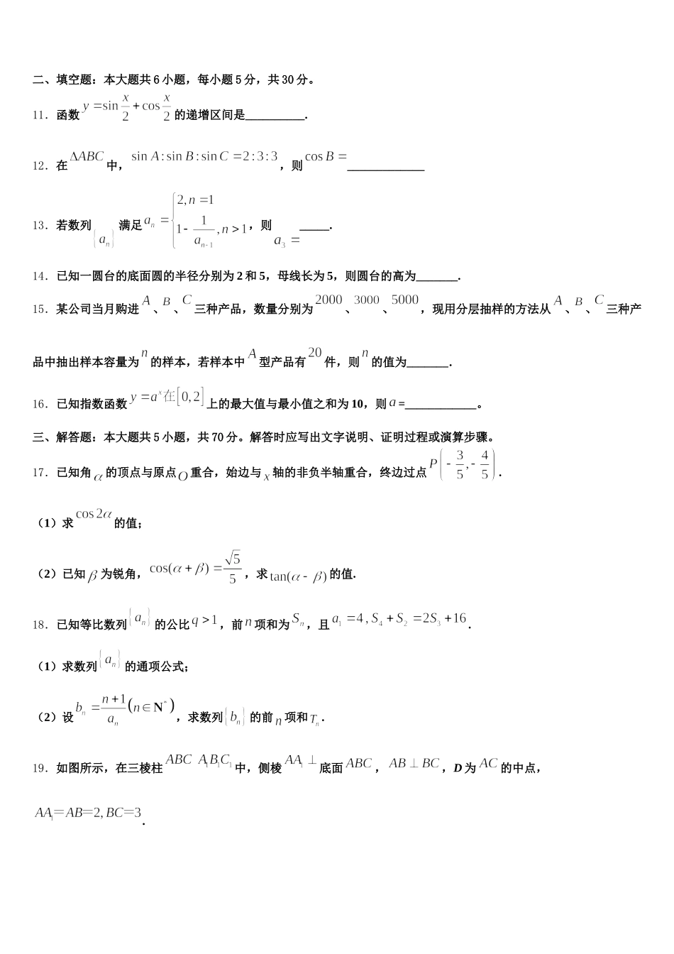 贵州省毕节市梁才学校2025届高一数学第二学期期末综合测试试题含解析_第3页