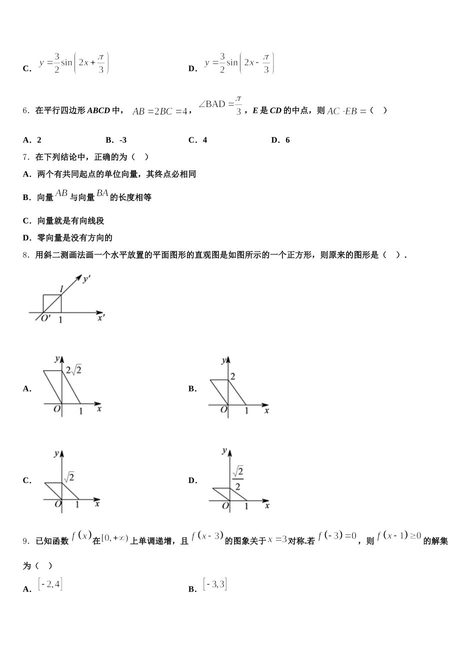 2025年贵州省贵阳市四校高一下数学期末调研试题含解析_第2页