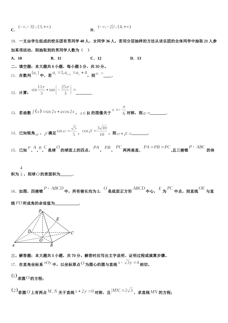 2025年贵州省贵阳市四校高一下数学期末调研试题含解析_第3页