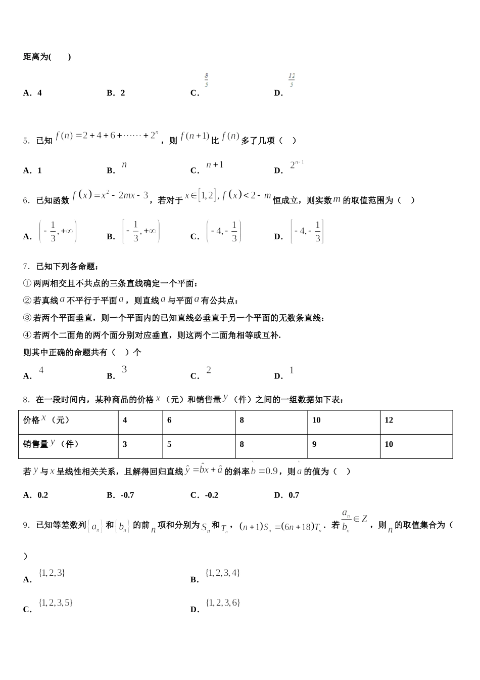 贵州省凯里市第一中学2024-2025学年数学高一下期末检测试题含解析_第2页