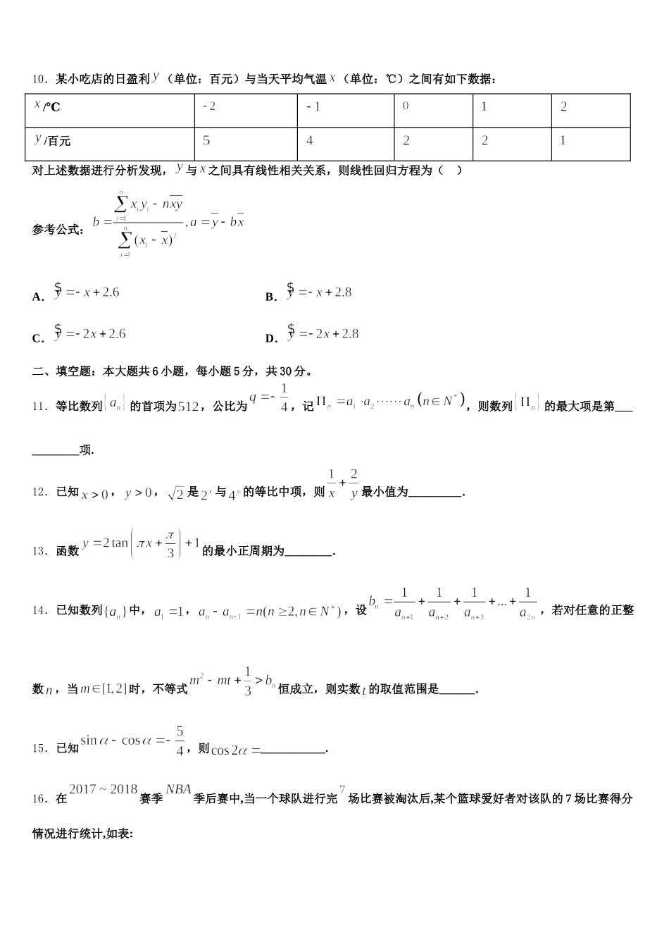 贵州省凯里市第一中学2024-2025学年数学高一下期末检测试题含解析_第3页
