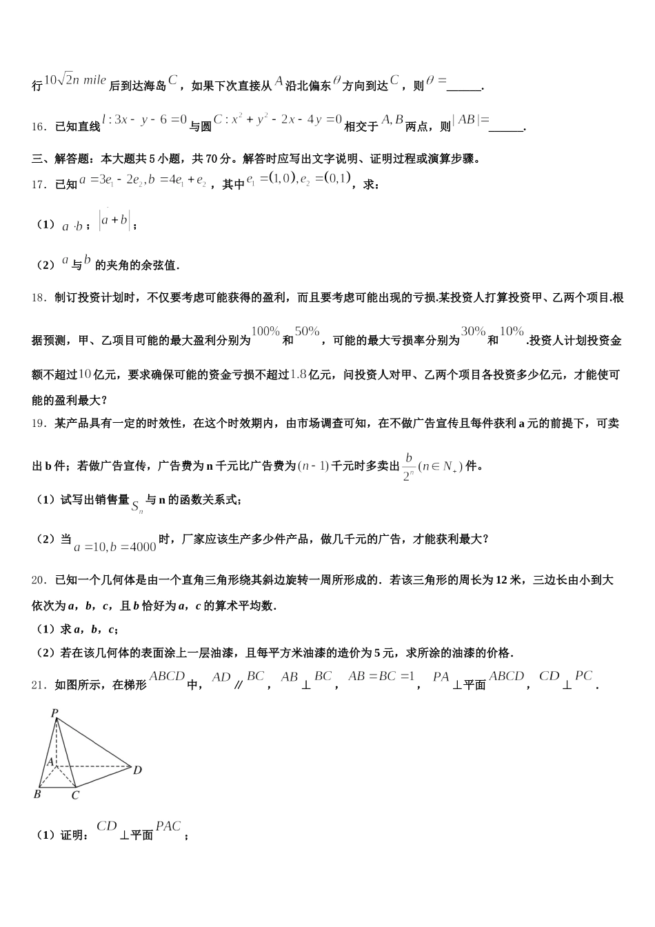 2025年贵州省黔东南州数学高一下期末达标检测试题含解析_第3页
